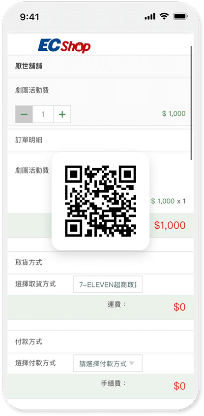 全情境簡易收款網址